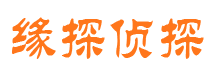 恩平缘探私家侦探公司